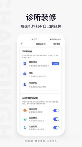 长济门诊app 1.7.11 安卓版1