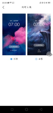 准时闹钟app 1.0.0 安卓版1