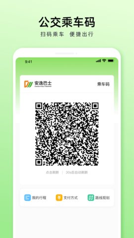 成都公交app 1.2.7 安卓版2