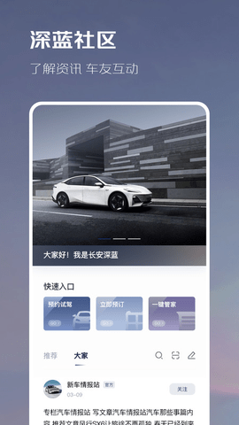 长安深蓝APP 1.3.0 安卓版1