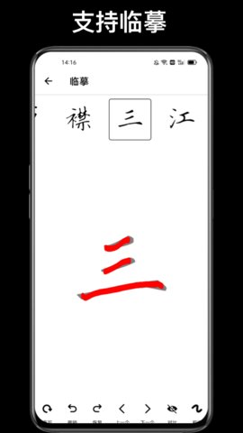 练字大师下载安装最新版 4.6.6 安卓版5