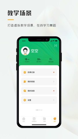 育舞学生端app 1.2.4 安卓版3