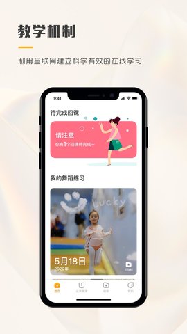 育舞学生端app 1.2.4 安卓版4