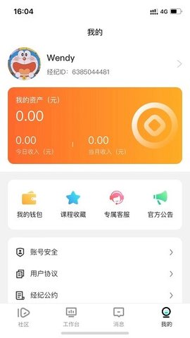 经纪时代app 3.2.3 安卓版1