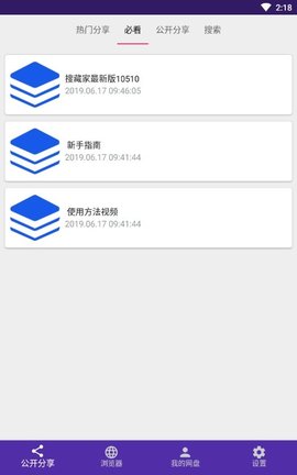 网盘搜藏家APP 1.05.13 安卓版2