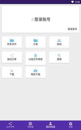 网盘搜藏家APP 1.05.13 安卓版4