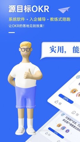 源目标okr 2.9.3 安卓版2