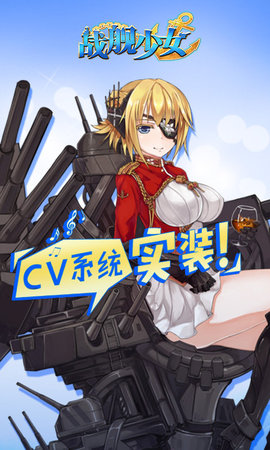 战舰少女r反和谐版 5.5.0 安卓版4