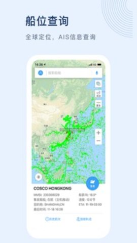 船讯网app 8.2.10 安卓版3