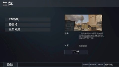 FGB特种作战汉化版 1.0.0 安卓版2