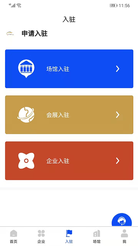 会展云app 1.1.2 安卓版1