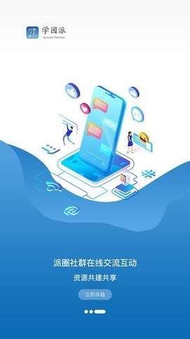 学园派app 1.4.0 安卓版2