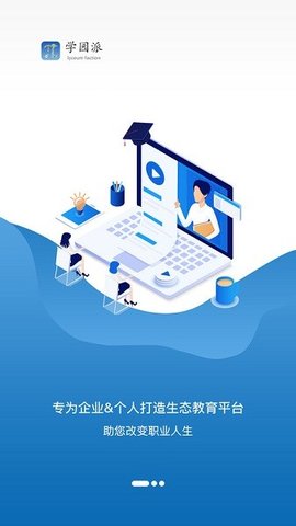 学园派app 1.4.0 安卓版4