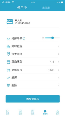 麒盛智眠APP 1.1.9 安卓版4