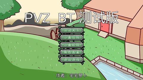 pvz_bt最新版 0.59.10 安卓版1