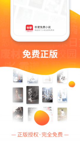 秒更免费小说手机版 1.1.1 安卓版2