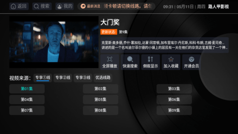 路人甲聚合影视平台 3.1.0 安卓版2