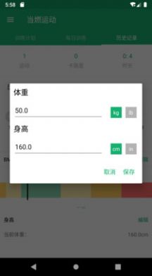 当燃运动APP 2.30.0 安卓版3