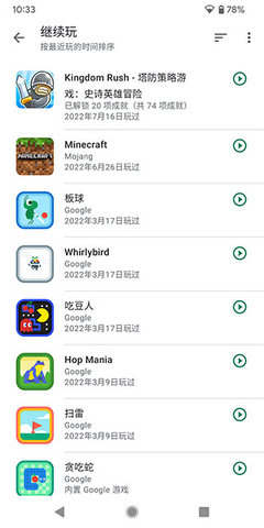 google play游戏最新版 2023.02.41401 安卓版1