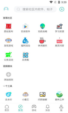 酷玩社区APP 1.4.5 安卓版2