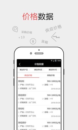 耐材之窗App 5.1.9 安卓版3