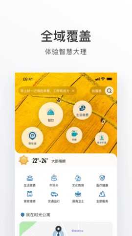 大理APP 1.0.0 安卓版4