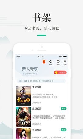 嗨读小说app下载 1.1.3 安卓版3