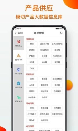 模切之家app 4.7.6 安卓版1