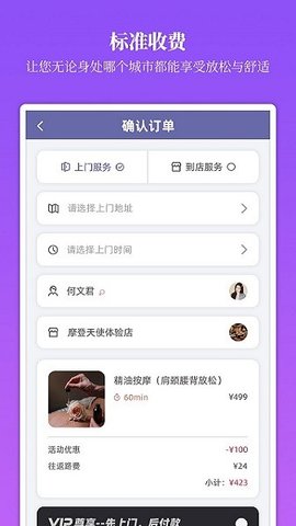 摩登天使app 1.3.5 安卓版1