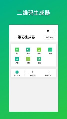 灵鹿二维码 2.8.2 安卓版1