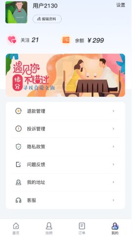 易约到家app 2.0.5 安卓版1