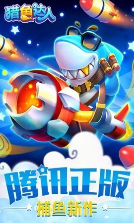 猎鱼达人话费版 2.9.0.0 安卓版3