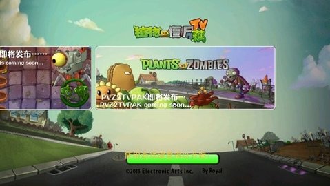 PvZ藕版最新版 2.0.1 安卓版4