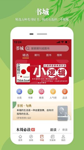 知网文化app 1.3.2 安卓版2