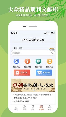 知网文化app 1.3.2 安卓版3