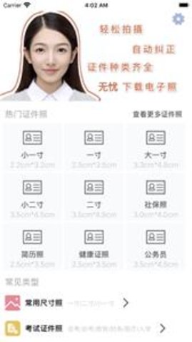 无忧证件照app 2.0.0 安卓版1