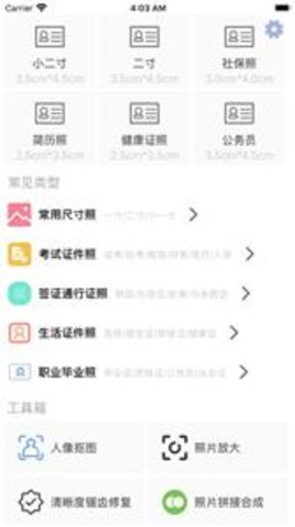 无忧证件照app 2.0.0 安卓版3