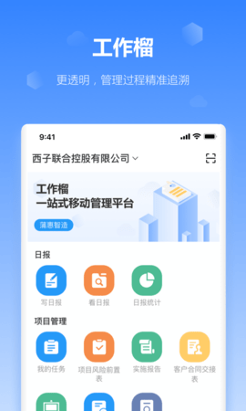 工作榴app 2.19.8.0 安卓版1