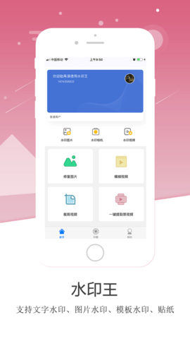 照片水印app 2.31.3 安卓版4