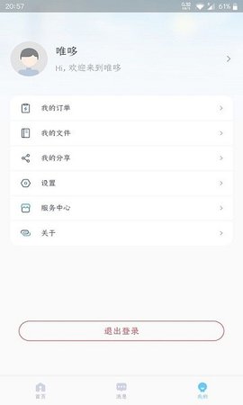 唯哆摄像头APP 1.12.1 安卓版1