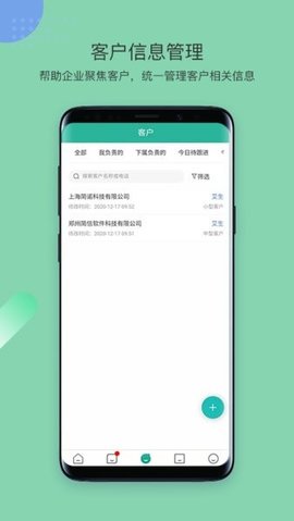 简信CRM客户端 4.7.2 安卓版4