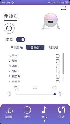 伴睡灯APP 1.0.6 安卓版3