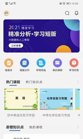 明析教育APP 4.4.1 安卓版3