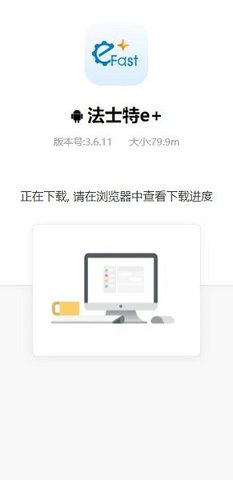 法士特e+ 3.6.11 安卓版1