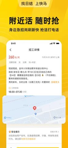 快马日结APP 6.1.40 安卓版3