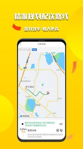 微掌云骑手APP 1.14.6 安卓版3