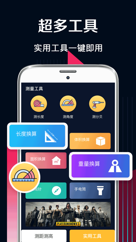 多功能测量工具app 5.3.61 安卓版1