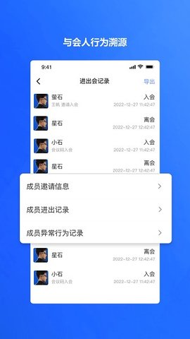 萤石易会app 1.0.0 安卓版2