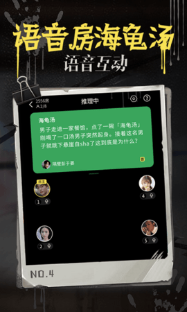 海龟汤APP 7.4.1 安卓版1