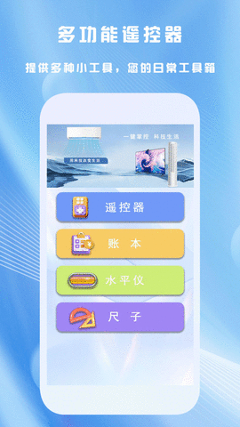 全能家用遥控器APP 3.1.1 安卓版3